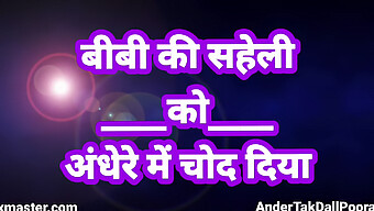 ডাবল পেনেট্রেশন এবং বড় নিপল সহ হিন্দি অডিও সেক্স গল্প